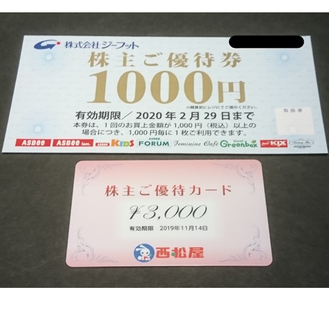 西松屋(ニシマツヤ)のジーフット G-FOOT 株主優待券 1000円分 西松屋 株主優待 3000円 チケットの優待券/割引券(ショッピング)の商品写真