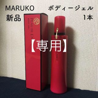 マルコ(MARUKO)の【土星人様専用】マルコ ボディージェル 新品(ボディローション/ミルク)