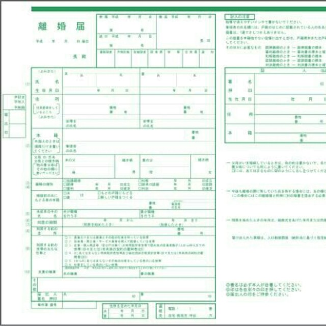 届 ダウンロード 離婚