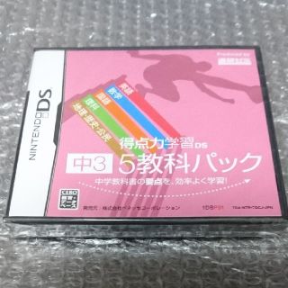 ニンテンドーDS(ニンテンドーDS)の得点力学習DS　中3　5教科パック

得点力学習ＤＳ　高校受験５教科パック(携帯用ゲームソフト)