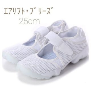 ナイキ(NIKE)の新品･未使用タグ付き!!【25cm】ナイキ･エアリフト･ブリーズ/ホワイト(スニーカー)