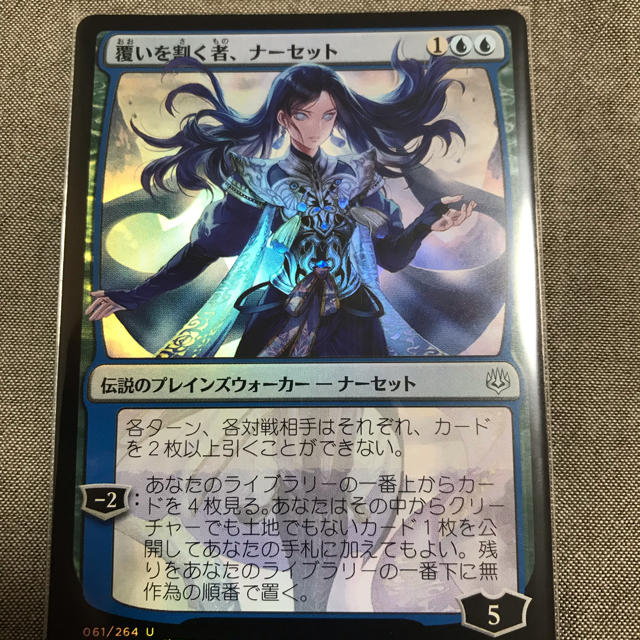 マジック：ザ・ギャザリング - MTG 覆いを割く者、ナーセット Foilの