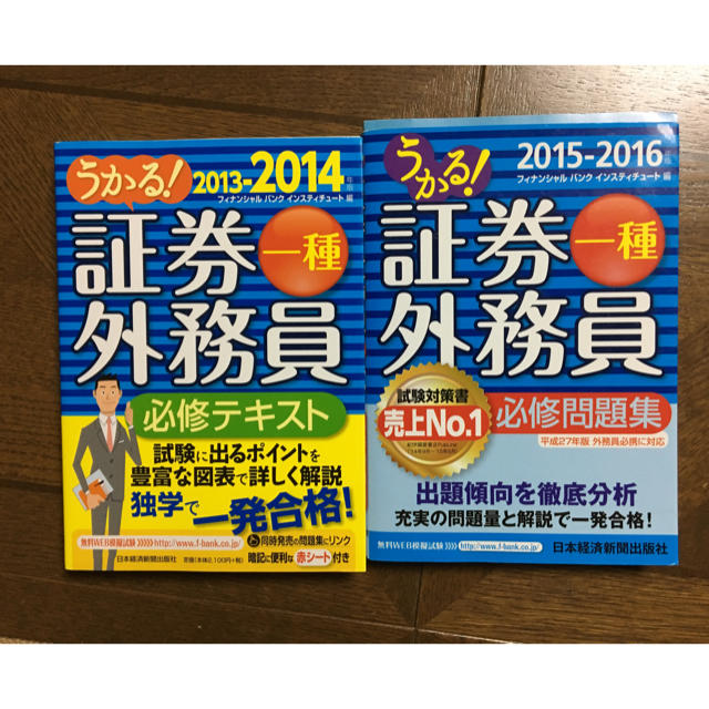 うかる 証券外務員一種 問題集 テキストの通販 By Nnn S Shop ラクマ うかる 証券外務員一種 問題集 テキストの通販 By Nnn S Shop ラクマ