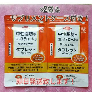 タイショウセイヤク(大正製薬)の便利なサプリメントケース付き！中性脂肪やコレステロールが気になる方のタブレット！(その他)