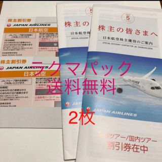 ジャル(ニホンコウクウ)(JAL(日本航空))のJAL 株主優待券 2枚(その他)