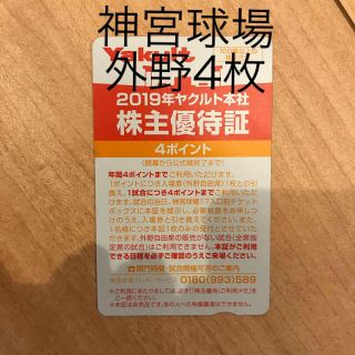 トウキョウヤクルトスワローズ(東京ヤクルトスワローズ)のヤクルト戦 神宮球場 外野券4枚 横浜DeNA戦 7/8.9.10(野球)