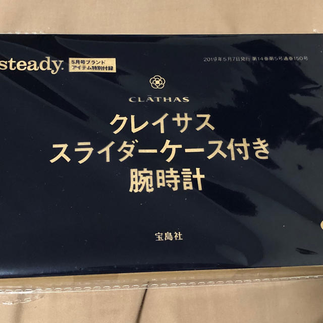 CLATHAS(クレイサス)のsteady. 5月号 付録 クレイサス 腕時計＆クリアケース レディースのファッション小物(腕時計)の商品写真