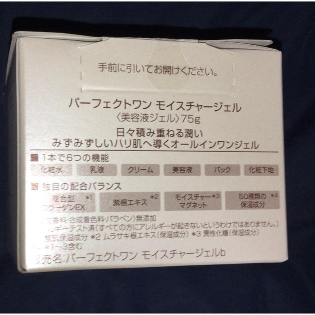 PERFECT ONE(パーフェクトワン)の★パーフェクトワン/モイスチャージェル/75g×3個/新品未開封★ コスメ/美容のスキンケア/基礎化粧品(オールインワン化粧品)の商品写真