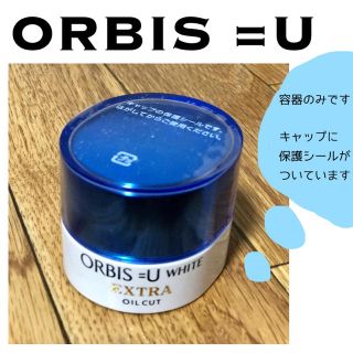 オルビス(ORBIS)のORBIS=U WHITE エキストラクリーミーモイスチャー容器(乳液/ミルク)