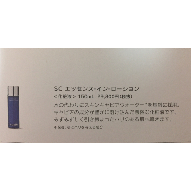 La Prairie(ラプレリー)のfumifumiさま専用4 コスメ/美容のスキンケア/基礎化粧品(化粧水/ローション)の商品写真