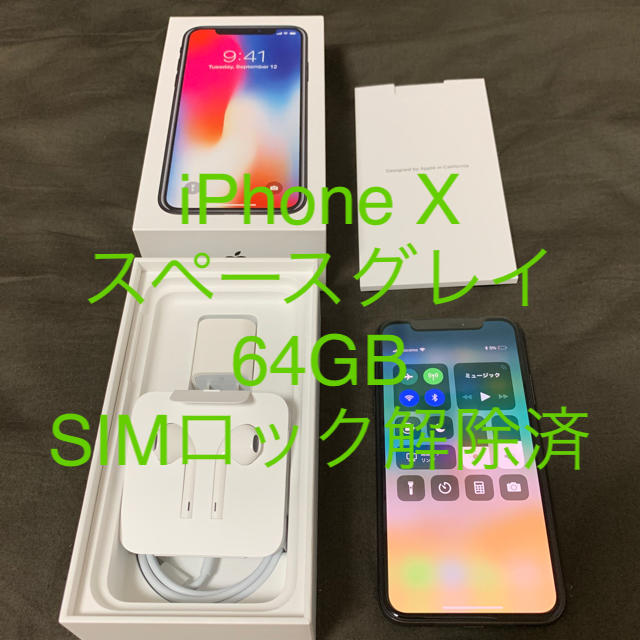 新品 iPhone XS 64GB スペースグレイ SIMロック解除済