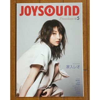 家入レオ 表紙(JOYSOUND 新曲目次本)(ミュージシャン)