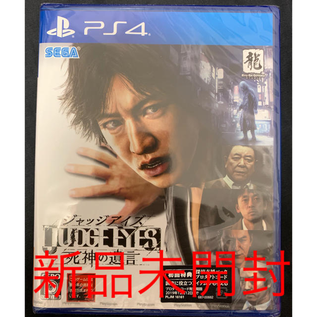 【新品未開封】JUDGE EYES：死神の遺言【PS4ソフト】(ジャッジアイズ)