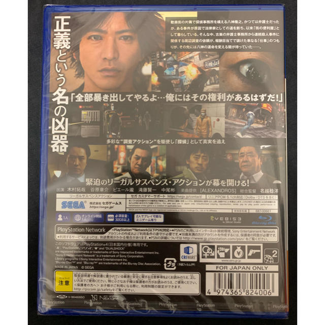 【新品未開封】JUDGE EYES：死神の遺言【PS4ソフト】(ジャッジアイズ) 1