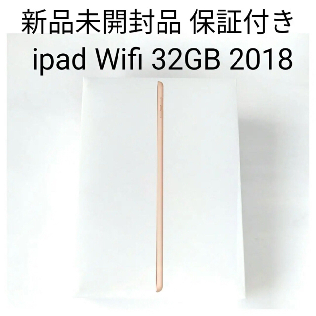 MRJN2J/A iPad 9.7インチ 2018年 Wi-Fi 32GBPC/タブレット