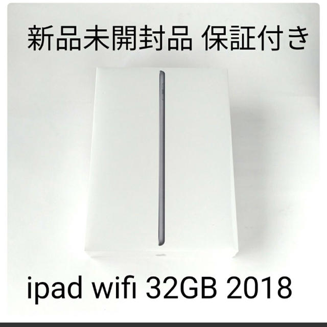 ipad 32gb 2018  wifiモデル 新品未開封 グレイ