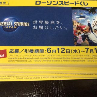 ユニバーサルスタジオジャパン(USJ)のLAWSON USJ貸切応募券50枚(その他)