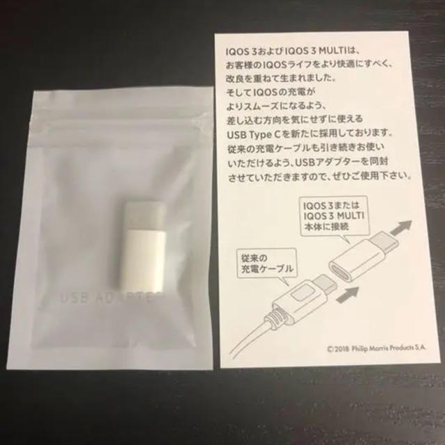 IQOS(アイコス)の【新品・即発送】USB C 変換アダプター スマホ/家電/カメラのスマートフォン/携帯電話(バッテリー/充電器)の商品写真