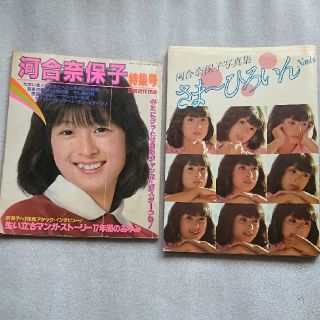 mari様専用　昭和レトロ 河合奈保子 写真集 ２冊(女性タレント)