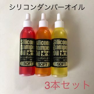 シリコンダンパーオイル / 3本セット(ホビーラジコン)