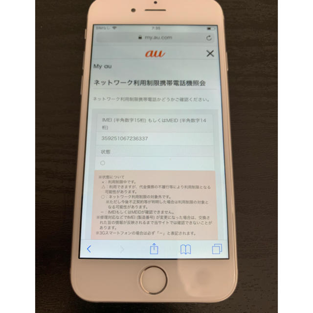 iPhone 6 AU 16G 充電器付き 2