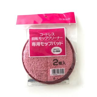 回転モップクリーナー 替えパッド(日用品/生活雑貨)