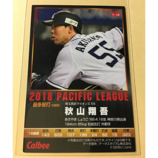 カルビー(カルビー)の【美品】プロ野球チップス2019秋山翔吾カード エンタメ/ホビーのタレントグッズ(スポーツ選手)の商品写真