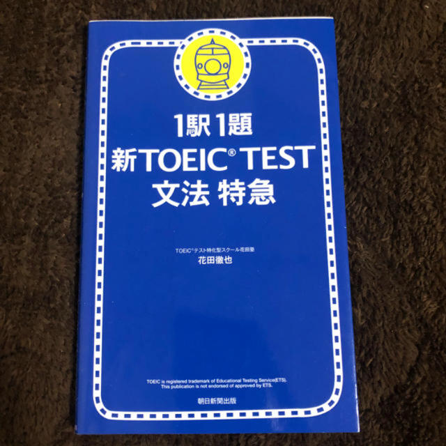 朝日新聞出版(アサヒシンブンシュッパン)のTOEIC エンタメ/ホビーの本(資格/検定)の商品写真