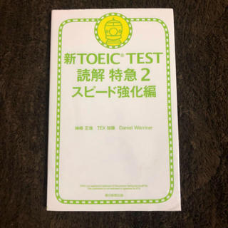 アサヒシンブンシュッパン(朝日新聞出版)のTOEIC(資格/検定)