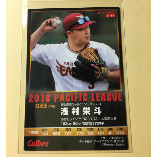 カルビー(カルビー)の【美品】プロ野球チップス2019浅村栄斗カード エンタメ/ホビーのタレントグッズ(スポーツ選手)の商品写真