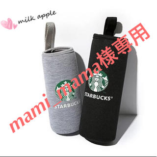 スターバックスコーヒー(Starbucks Coffee)のmami_mama様専用 スタバ ボトルカバー(その他)
