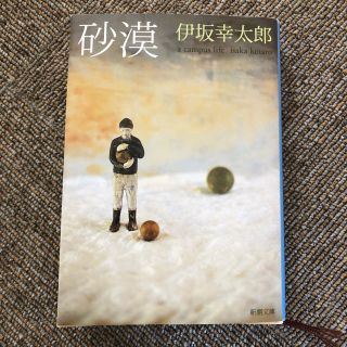 伊坂幸太郎 文庫本(文学/小説)