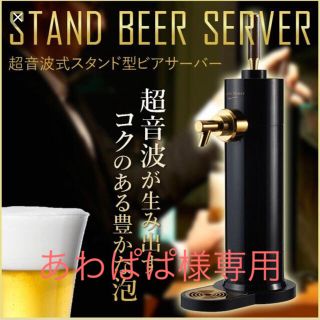 【未使用品】スタンドビアサーバー グリーンハウス(アルコールグッズ)