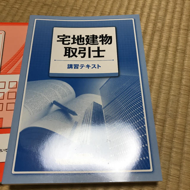 宅地建物取引士 講習テキスト 2019年度版 4冊セット エンタメ/ホビーの本(ビジネス/経済)の商品写真