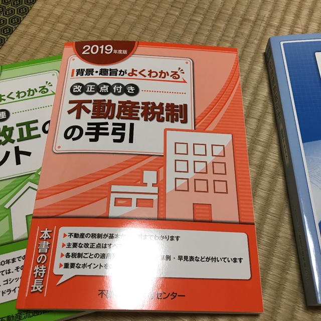 宅地建物取引士 講習テキスト 2019年度版 4冊セット エンタメ/ホビーの本(ビジネス/経済)の商品写真