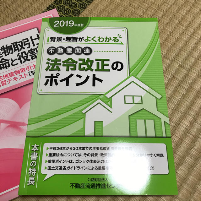 宅地建物取引士 講習テキスト 2019年度版 4冊セット エンタメ/ホビーの本(ビジネス/経済)の商品写真