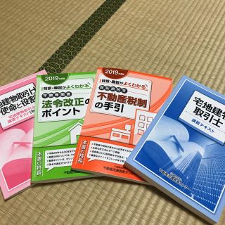 宅地建物取引士 講習テキスト 2019年度版 4冊セット(ビジネス/経済)