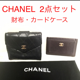 シャネル(CHANEL)のシャネル CHANEL 財布 カードケース 2点セット(財布)
