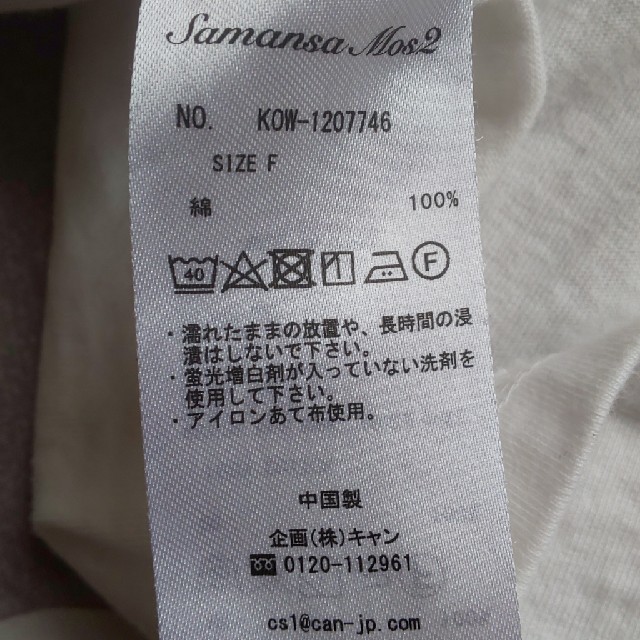 SM2(サマンサモスモス)の【今期】サマンサモスモス Tシャツ レディースのトップス(Tシャツ(半袖/袖なし))の商品写真