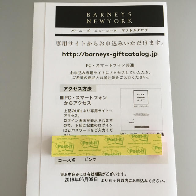 BARNEYS NEW YORK(バーニーズニューヨーク)のBARNEYSNEWYORK  ギフトカタログ  ピンク チケットの優待券/割引券(ショッピング)の商品写真