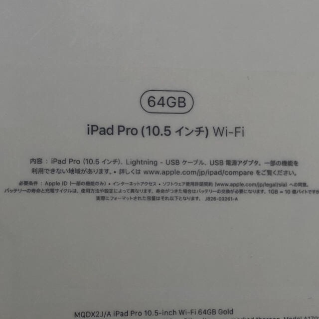 新品の値段比較【新品・未開封】ipad pro 10.5インチ WiFi 64GB gold