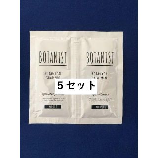 ボタニスト(BOTANIST)のBOTANIST ボタニカル モイスト試供品 ５セット(シャンプー)