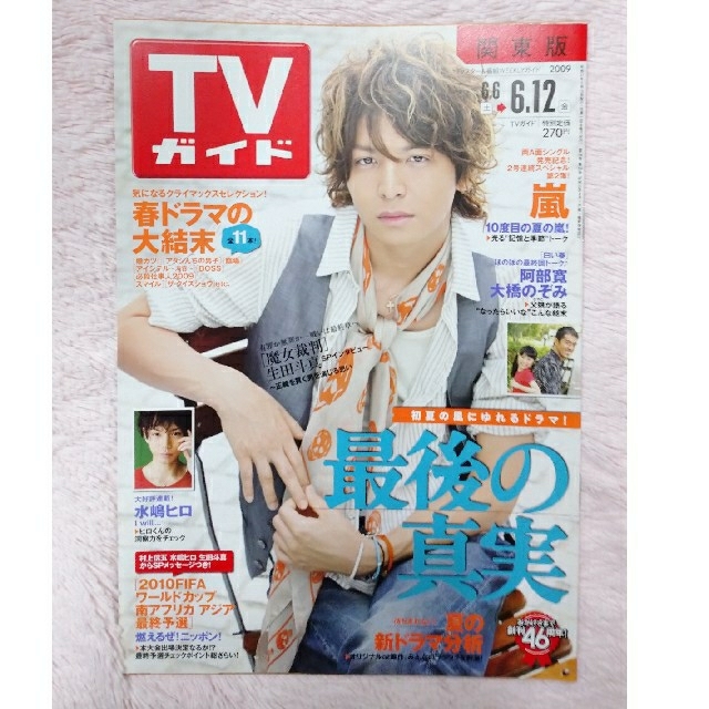 Johnny's - ジャニーズ 生田斗真さん TVガイド テレビ誌 雑誌 バック