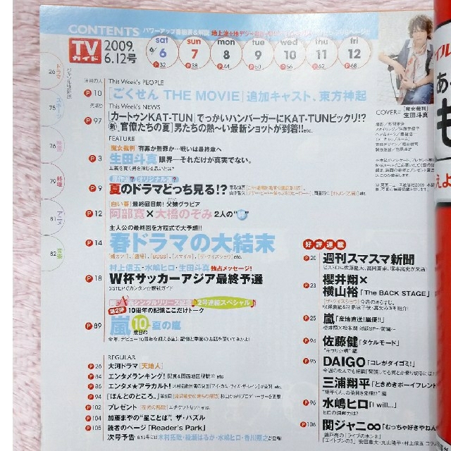 Johnny's - ジャニーズ 生田斗真さん TVガイド テレビ誌 雑誌 バック