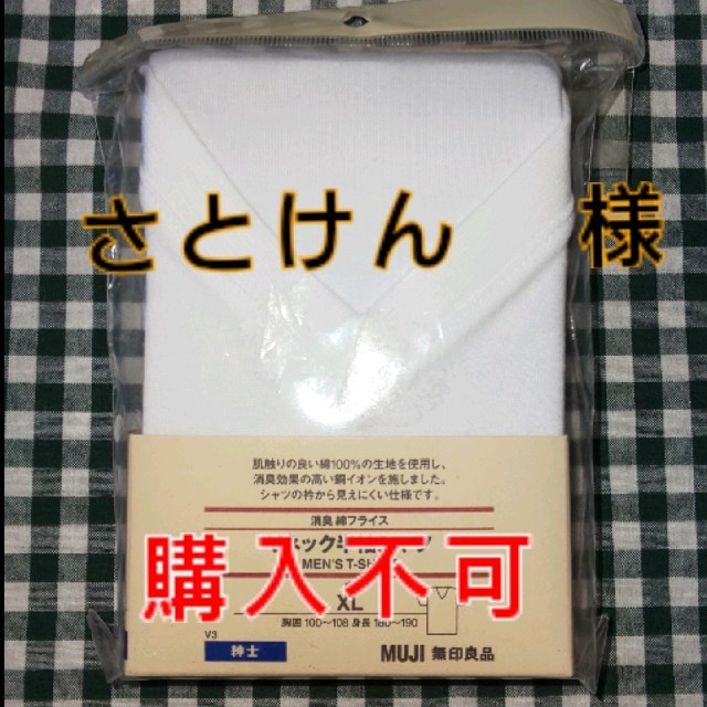 MUJI (無印良品)(ムジルシリョウヒン)の無印良品  Vネック半袖シャツ メンズのトップス(Tシャツ/カットソー(半袖/袖なし))の商品写真