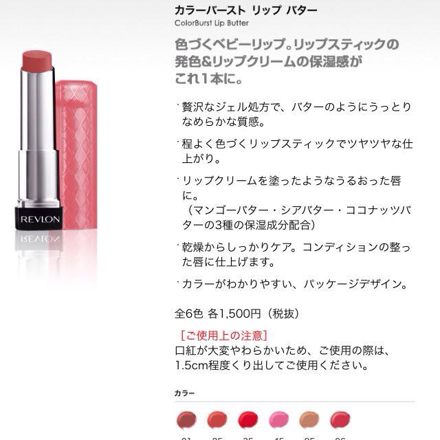 REVLON(レブロン)のレブロン 新品リップ コスメ/美容のベースメイク/化粧品(口紅)の商品写真