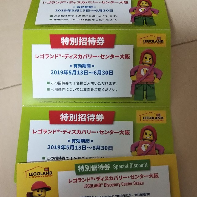 レゴランド 大阪 特別招待券3枚 特別優待券1枚 チケットの施設利用券(遊園地/テーマパーク)の商品写真