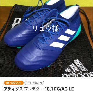 アディダス(adidas)のリュウ様(その他)