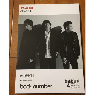 back number (DAM CHANNEL 新曲目次本 4月号)(その他)