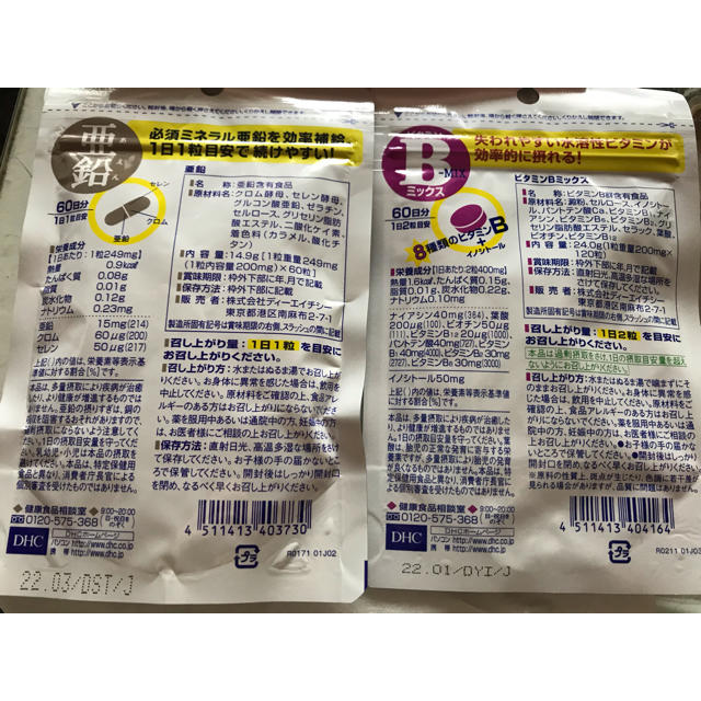 DHC(ディーエイチシー)のDHC 亜鉛、ビタミンB mix セット 食品/飲料/酒の健康食品(ビタミン)の商品写真